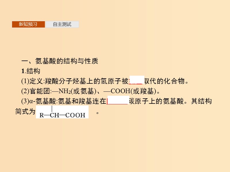 2019-2020学年高中化学 第四章 第三节 蛋白质和核酸课件 新人教版选修5.ppt_第3页