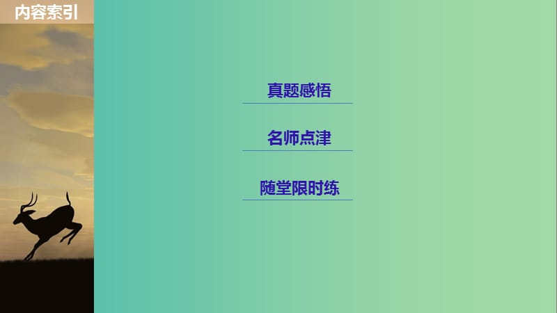 江苏专用2019高考英语二轮增分策略专题三阅读理解第二节分类突破二细节理解-间接信息题课件.ppt_第2页