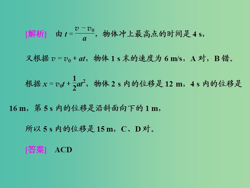 山东省专用2018-2019学年高中物理第二章匀变速直线运动的研究微专题培优一匀变速直线运动规律的应用课件新人教版必修1 .ppt_第3页