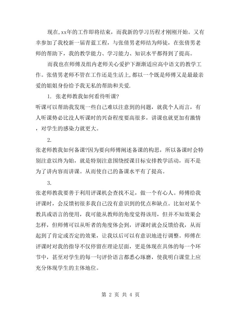 2017年语文教师年终考核总结.doc_第2页