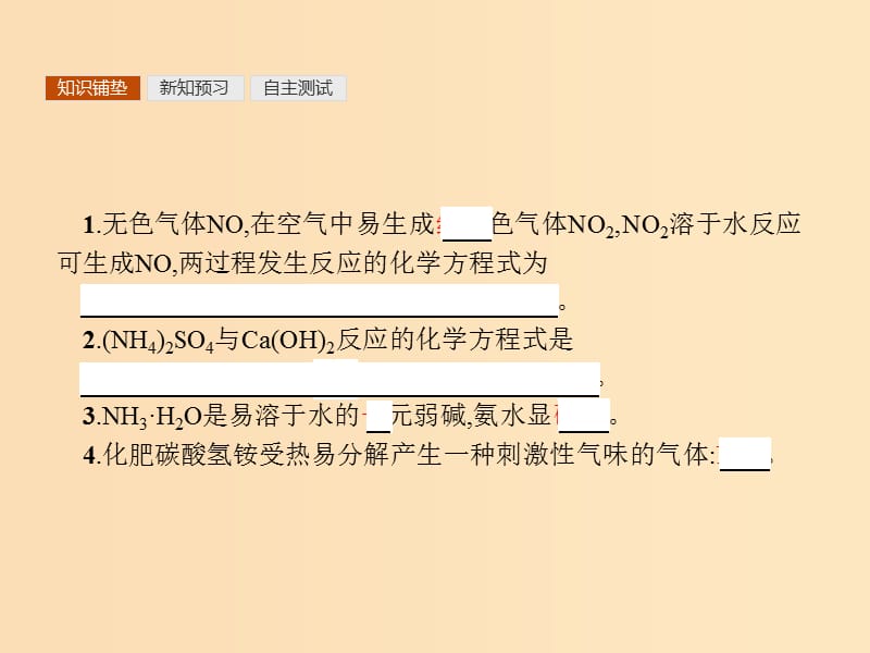 2018高中化学 第四章 非金属及其化合物 4.4.1 氨课件 新人教版必修1.ppt_第3页