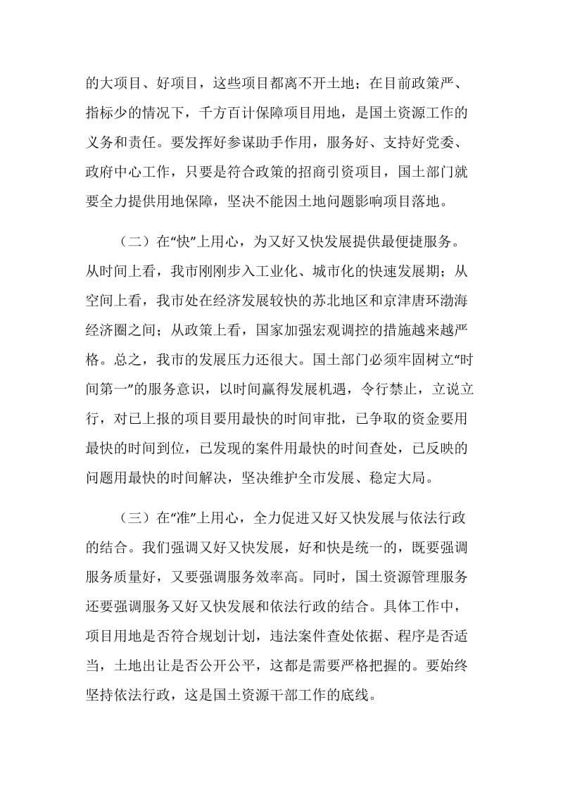 又好又快发展大讨论动员大会讲话稿.doc_第2页