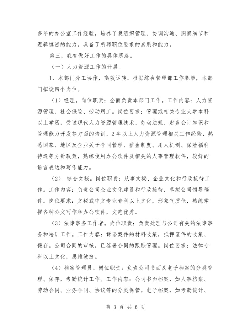 综合管理部经理竞聘讲稿.doc_第3页