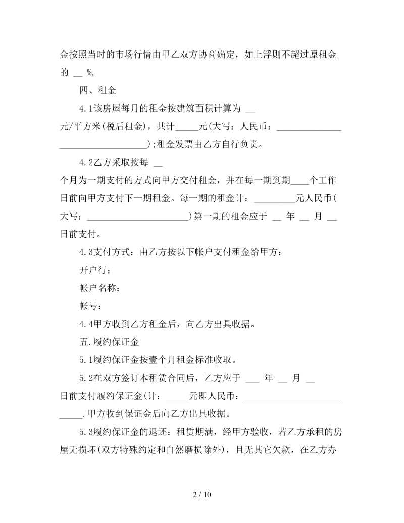 公司办公室租房合同范本.doc_第2页