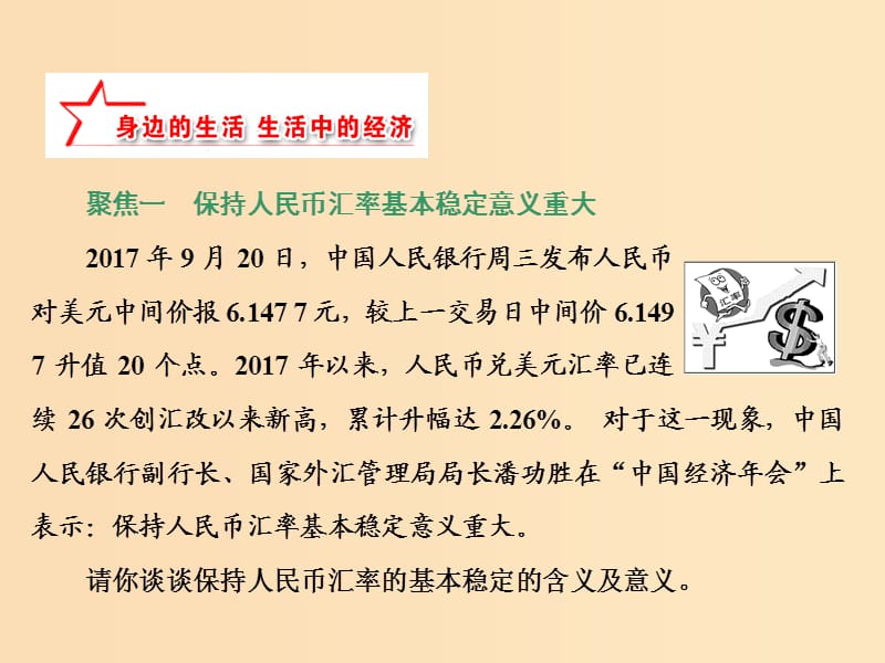 2018-2019學年高中政治 第一單元 生活與消費 第一課 揭開貨幣的神秘面紗 第一框 揭開貨幣的神秘面紗課件 新人教版必修1.ppt_第1頁