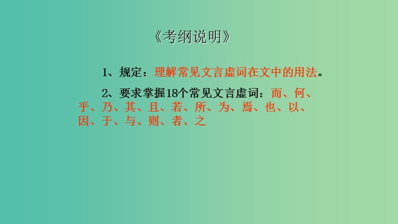 高考语文 文言文复习之虚词推断法课件.ppt_第2页