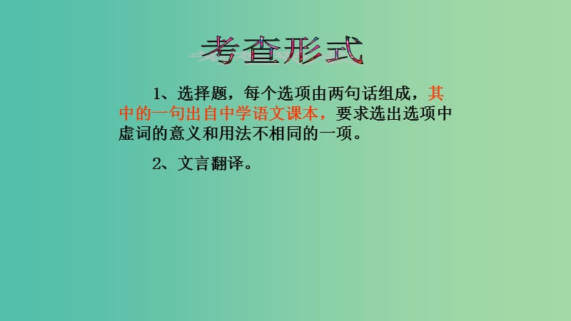 高考语文 文言文复习之虚词推断法课件.ppt_第3页