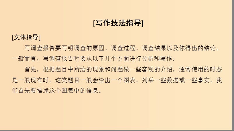 2018-2019学年高中英语 Unit 7 The Sea Section Ⅶ Writing——如何写调查报告课件 北师大版必修3.ppt_第2页