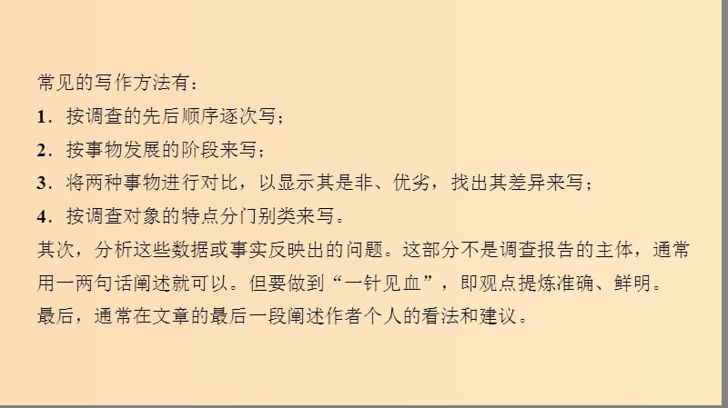 2018-2019学年高中英语 Unit 7 The Sea Section Ⅶ Writing——如何写调查报告课件 北师大版必修3.ppt_第3页