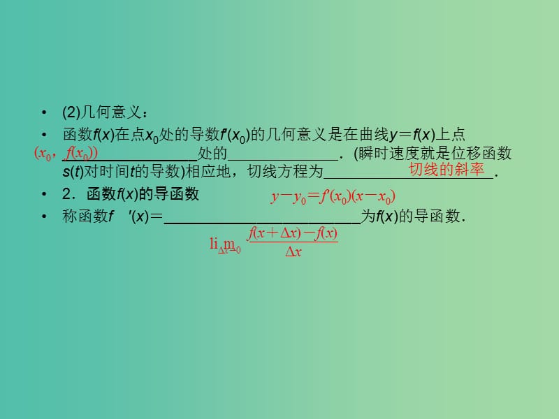 高考数学一轮复习 2-10 导数的概念及其运算课件 理 新人教A版.ppt_第3页