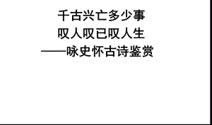 《西塞山懷古》上課用.ppt