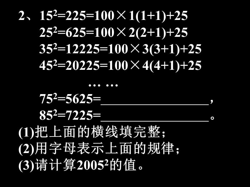 中考数学初三数学综合复习找规律.ppt_第3页