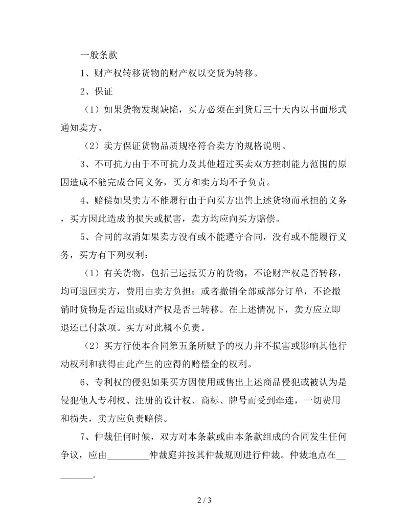 补偿贸易设备进口合同书.doc_第2页