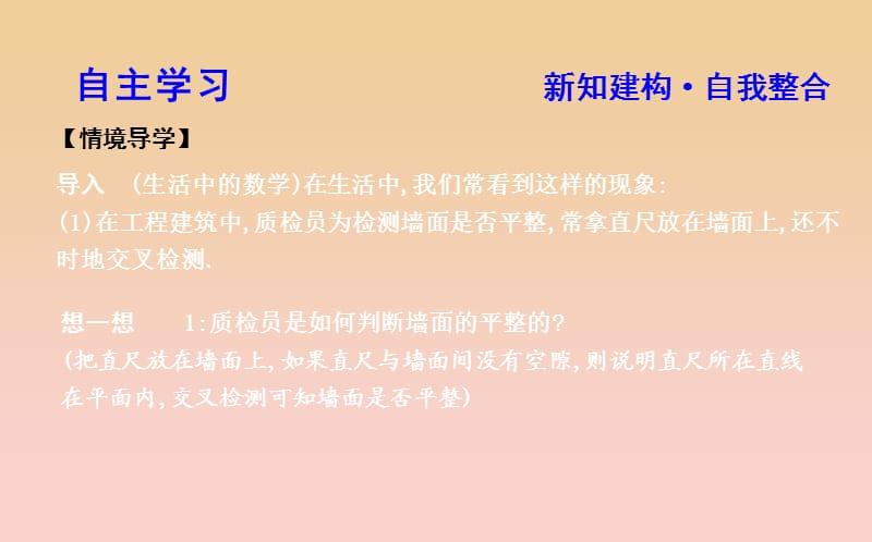 2018-2019学年度高中数学第二章点直线平面之间的位置关系2.1.1平面课件新人教A版必修2 .ppt_第3页