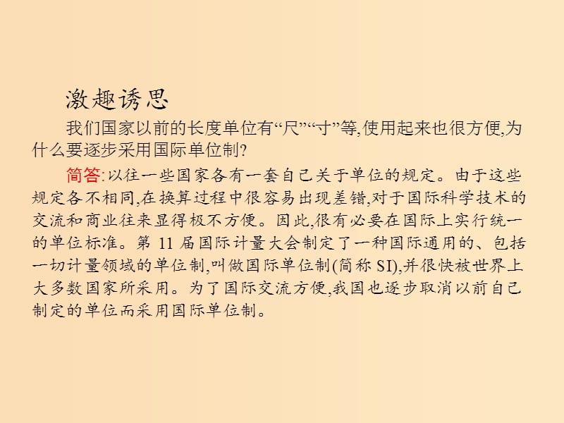 2018-2019学年高中物理 第4章 4 力学单位制课件 新人教版必修1.ppt_第2页