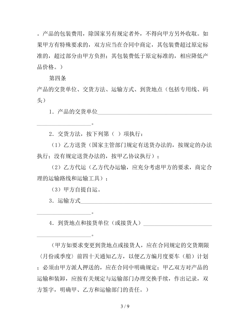 工矿产品购销合同（一）.doc_第3页