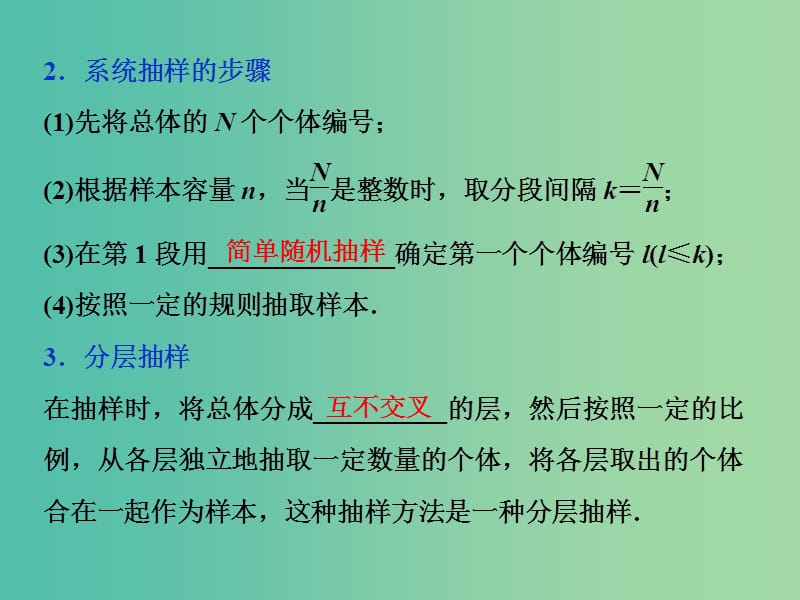 2019高考数学一轮复习 第10章 概率、统计和统计案例 第3讲 随机抽样课件 文.ppt_第3页