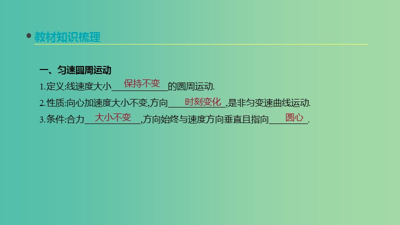 2020高考物理大一轮复习 第11讲 圆周运动课件 新人教版.ppt_第2页