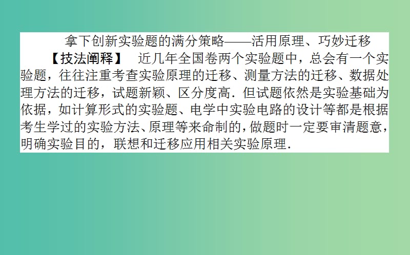 2019届高考物理二轮复习第6章物理实验核心素养提升课件.ppt_第2页