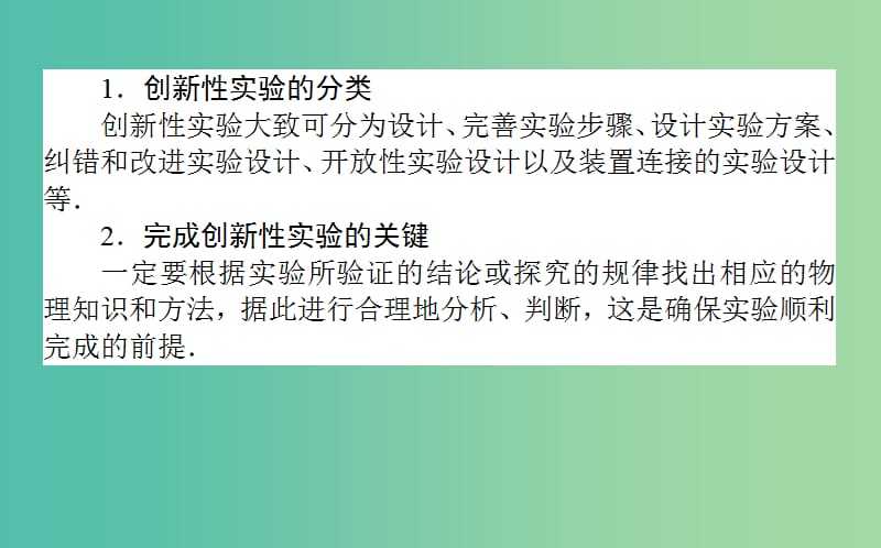 2019届高考物理二轮复习第6章物理实验核心素养提升课件.ppt_第3页