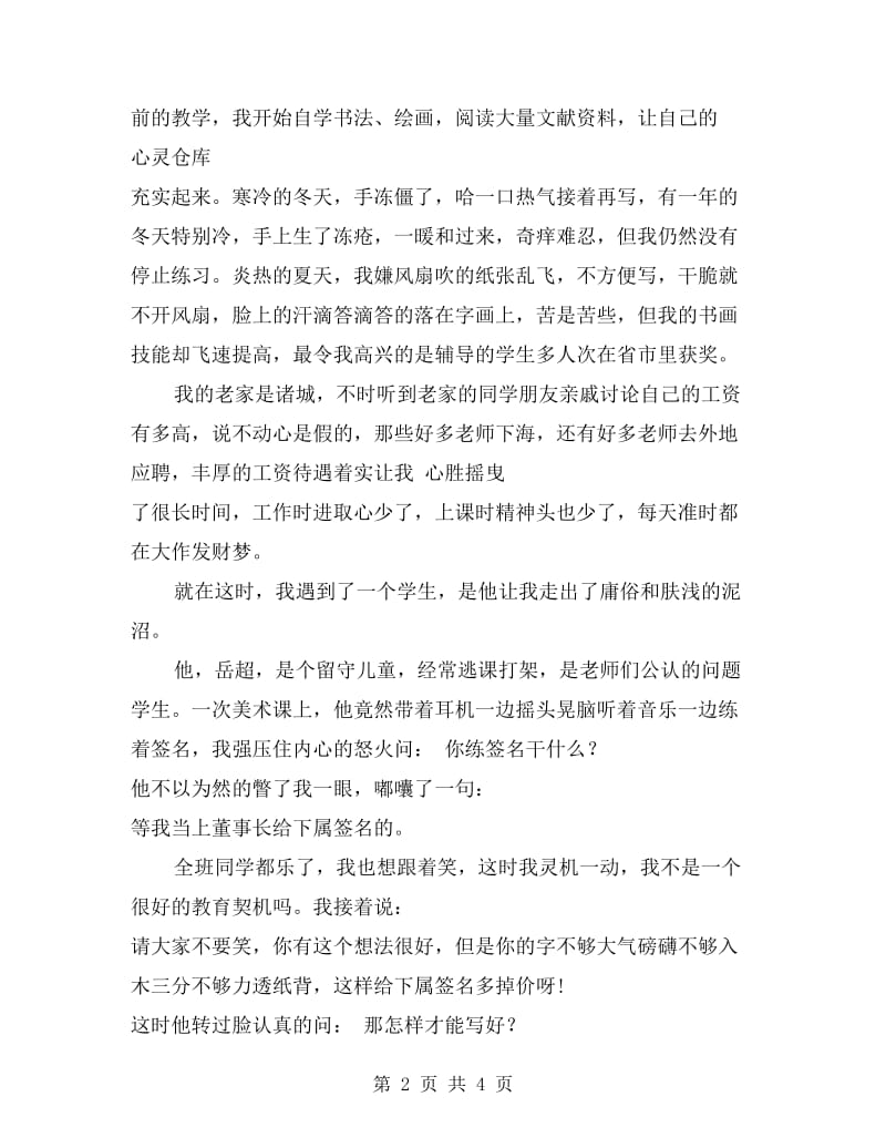 教师敬业演讲稿：我教学我幸福.doc_第2页