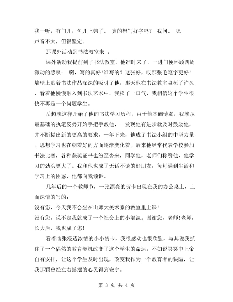 教师敬业演讲稿：我教学我幸福.doc_第3页