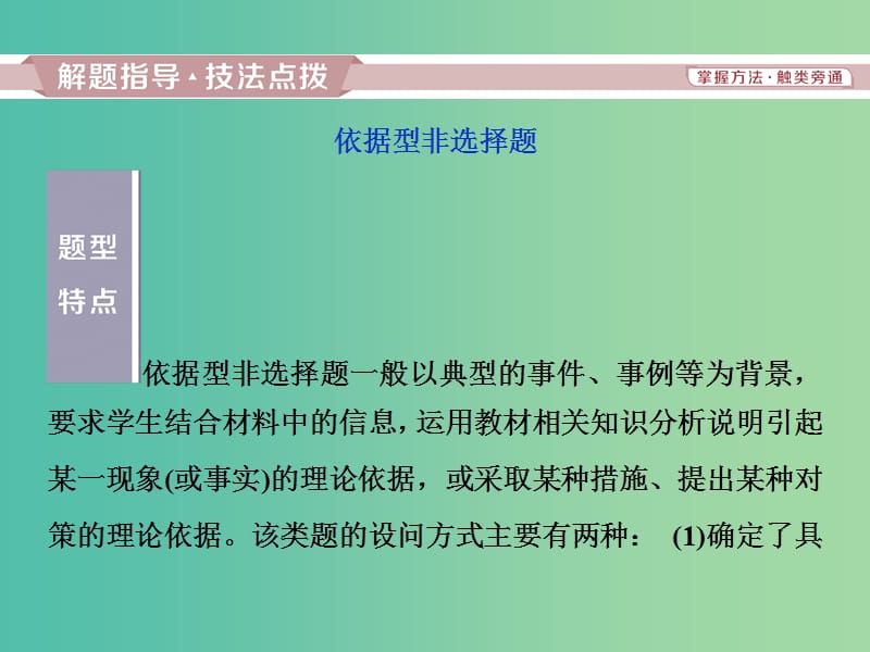 2019届高考政治一轮复习 第三单元 思想方法与创新意识单元优化总结课件 新人教版必修4.ppt_第3页