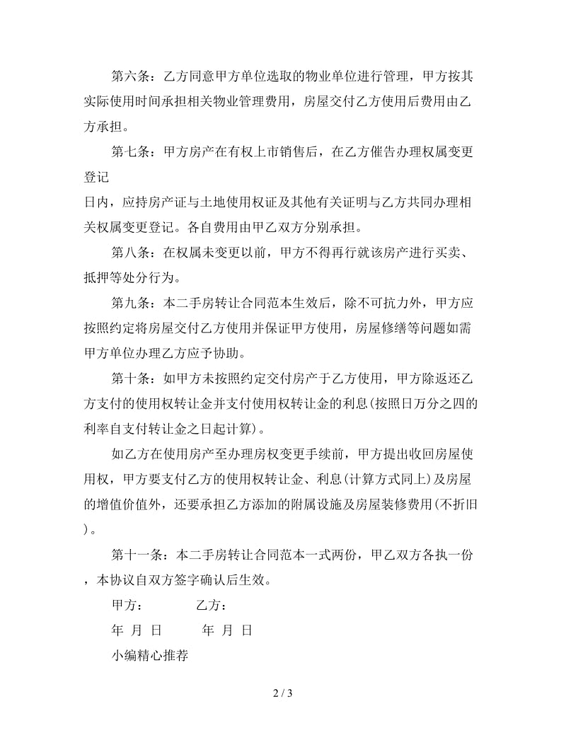 个人二手房转让合同三参考.doc_第2页