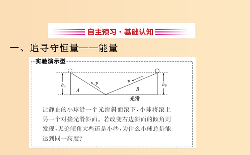 2018-2019高中物理第七章机械能守恒定律7.1-7.2追寻守恒量功课件新人教版必修2 .ppt_第3页