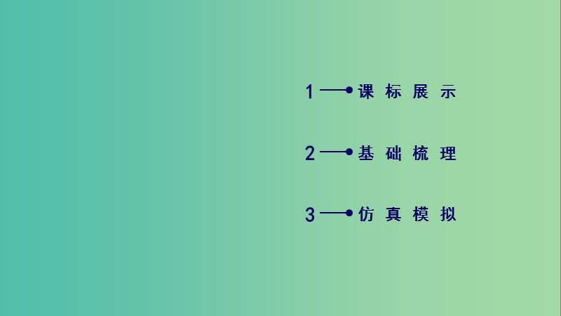 2019届高考历史一轮复习第67讲第一次世界大战与凡尔赛-华盛顿体系专题1第一次世界大战课件岳麓版.ppt_第2页