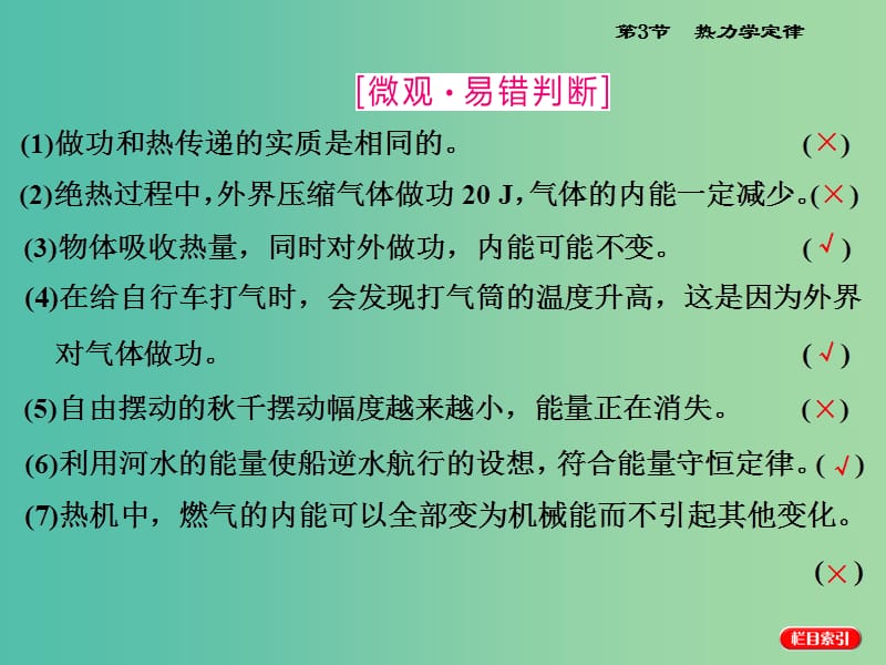 高考物理一轮复习 第十一章 热学 第3节 热力学定律课件 新人教版选修3-3.ppt_第2页