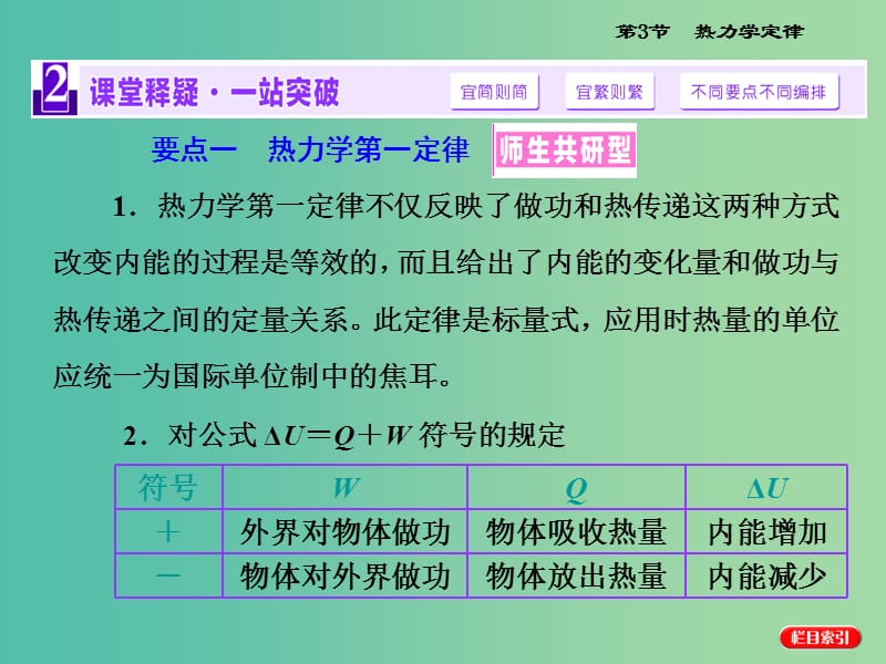 高考物理一轮复习 第十一章 热学 第3节 热力学定律课件 新人教版选修3-3.ppt_第3页