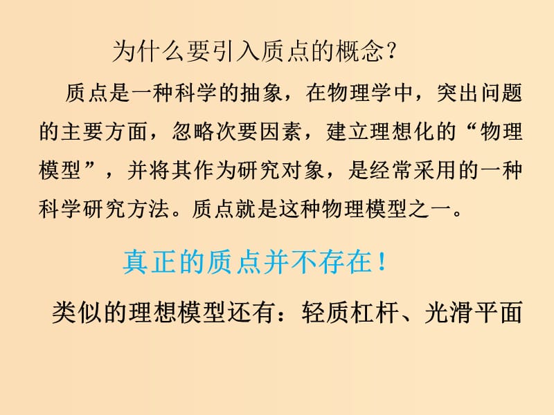 2018高中物理第一章运动的描述1.1质点参考系和坐标系课件2新人教版必修1 .ppt_第3页