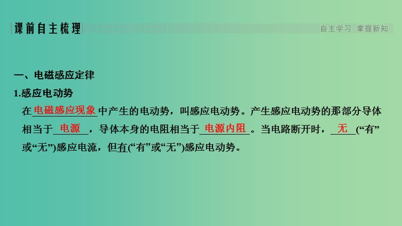 新课标2018-2019学年高考物理主题三电磁感应及其应用3.1电磁感应3.1.4法拉第电磁感应定律课件新人教版选修3 .ppt_第2页