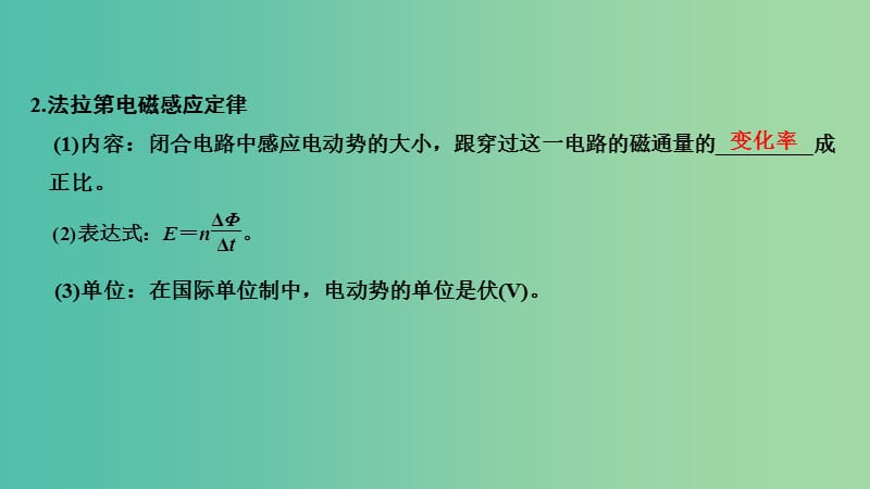 新课标2018-2019学年高考物理主题三电磁感应及其应用3.1电磁感应3.1.4法拉第电磁感应定律课件新人教版选修3 .ppt_第3页