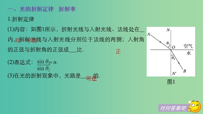 2019年度高考物理一轮复习 第十四章 机械振动与机械波 光 电磁波与相对论 第3讲 光的折射 全反射课件.ppt_第3页