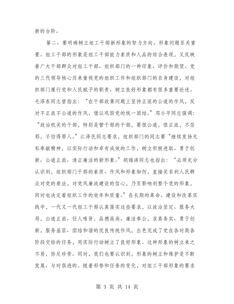 组织部学习实践活动动员会发言稿.doc_第3页