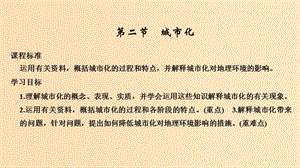 2018-2019學年高中地理 第二章 城市的空間結構與城市化 第二節(jié) 城市化課件 中圖版必修2.ppt