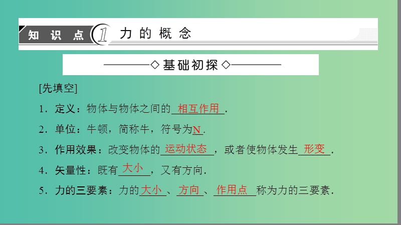 四川省宜宾市一中2017－2018学年高一物理上学期第6、7周 第二章 力教学课件.ppt_第3页