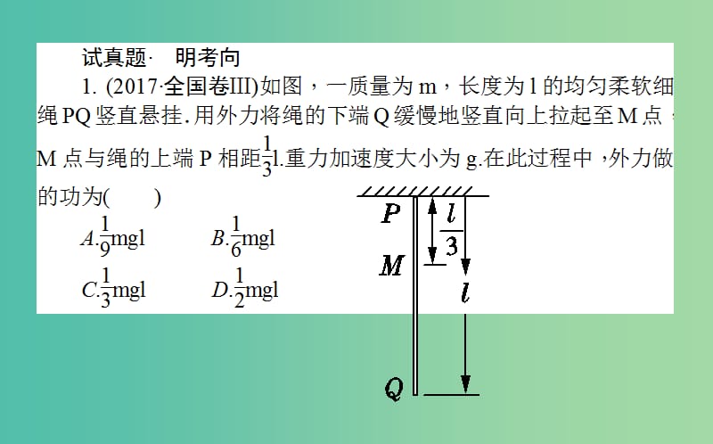 高考物理二轮复习第一部分二轮专题突破专题二动量和能量2.2功能关系能量转化守恒定律课件.ppt_第2页