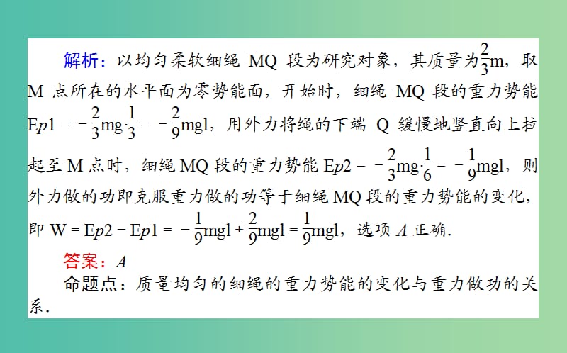 高考物理二轮复习第一部分二轮专题突破专题二动量和能量2.2功能关系能量转化守恒定律课件.ppt_第3页