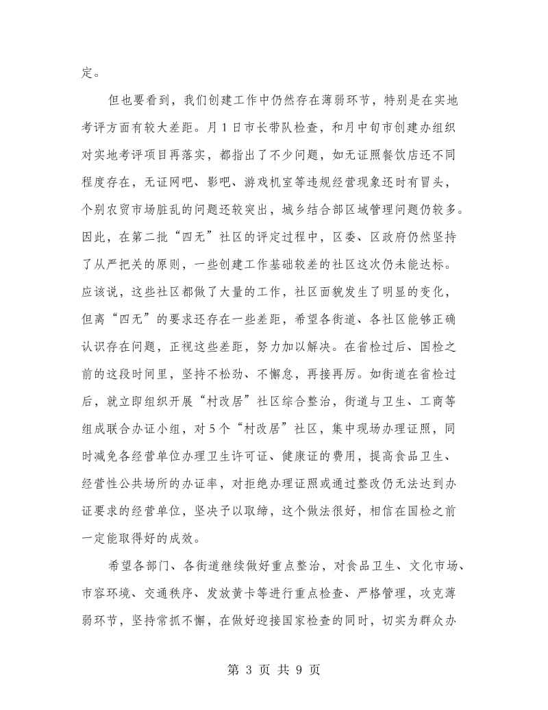 创六无社区工作部署会发言材料.doc_第3页