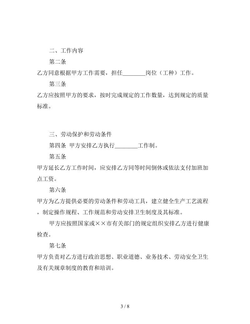 企业用工合同格式.doc_第3页