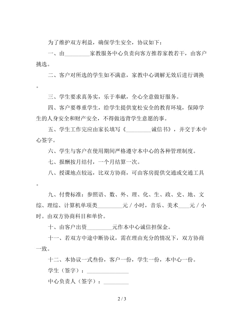 家教服务合同（四）.doc_第2页