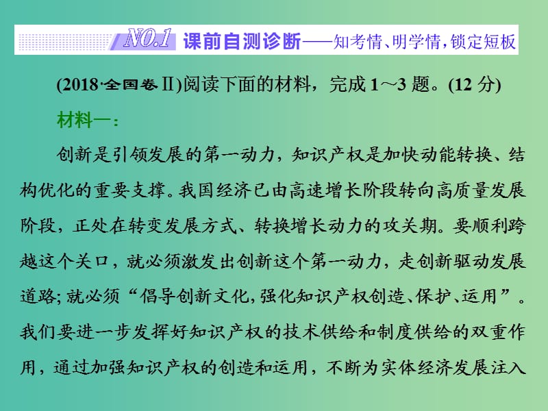 2019届高三语文二轮复习 专题二 非连续性文本阅读课件.ppt_第2页