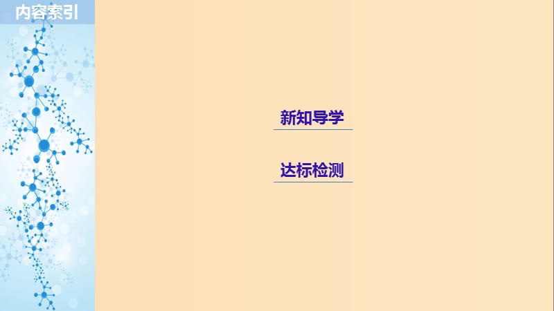 2018-2019版高中化学 第3章 重要的有机化合物 第3节 饮食中的有机化合物 第3课时 酯和油脂课件 鲁科版必修2.ppt_第3页