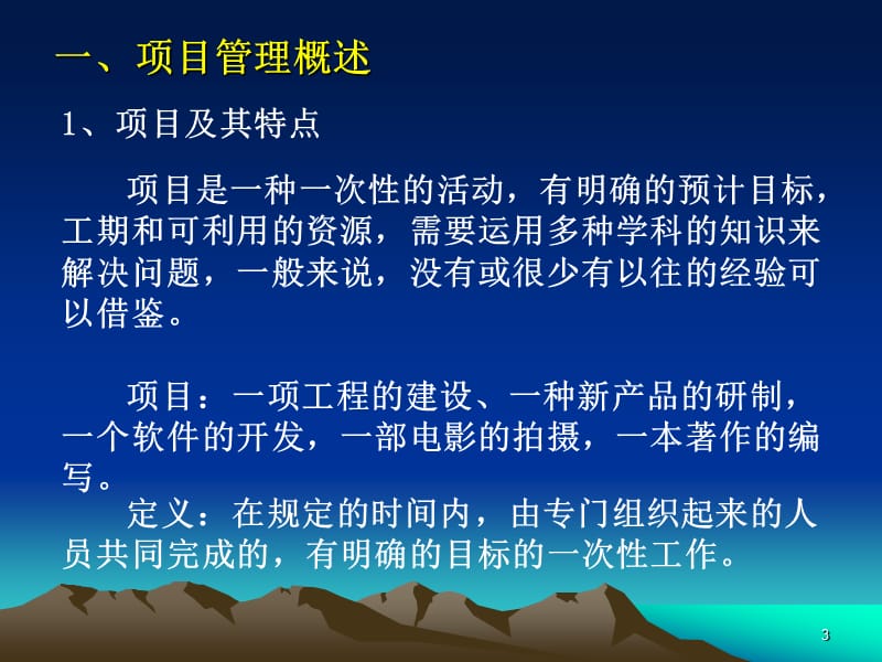 《项目计划与管理》PPT课件.ppt_第3页