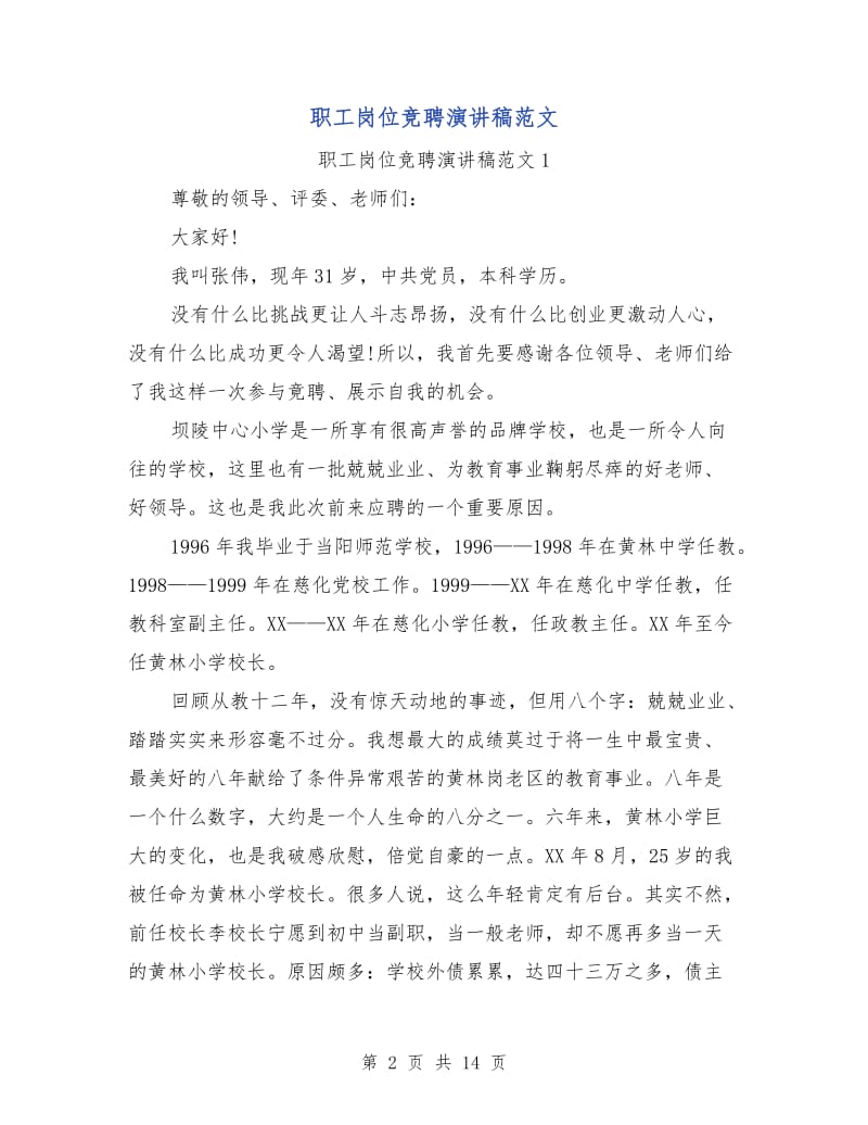 职工岗位竞聘演讲稿范文.doc_第2页