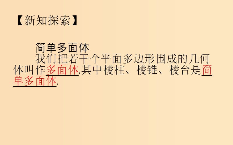 2018年高中数学 第一章 立体几何初步 1.1.2 简单多面体课件2 北师大版必修2.ppt_第3页