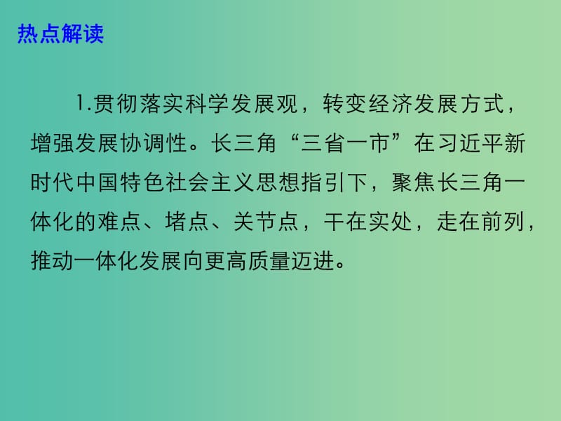 2019高考政治热点 潮涌长三角 一体化发展向纵深推进课件.ppt_第3页